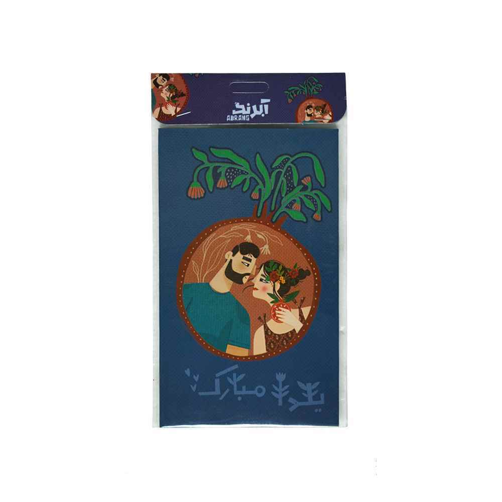 کارت پستالطرح یلدایی آبرنگ کدa084